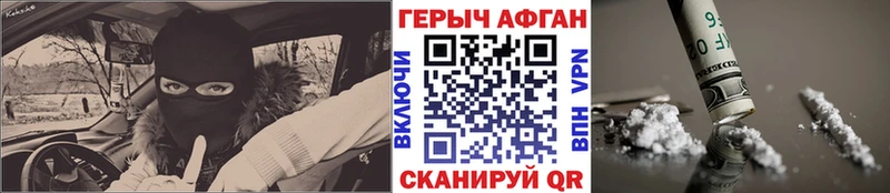 ГЕРОИН Афган  где купить наркоту  Опочка 